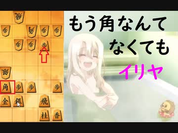 将棋ウォーズ初段のイリヤの将棋実況11