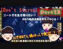 ＃１2ニートでも生き残りたい！０からは始める異世界サバイバル！！