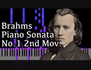 【ブラームス】ピアノソナタ第1番第2楽章 -  Op.1 2nd Movement- 【ピアノ/Synthesia/Johannes Brahms/Piano Sonata No.1】