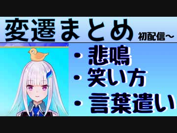 【リゼ皇女】変遷まとめ【悲鳴・笑い方・言葉遣い】
