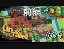 キレるし寝るけど仕事はできるタイプ【Unrailed!】#04-A