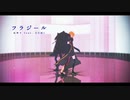 【MMD刀剣乱舞】スタイリッシュなしばの刀二振りで「フラジール」【るか式獅子王・マル式源清麿】