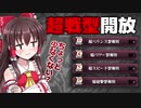 【モンスト】使用期限が迫る戦型の書を雑に使っていく【ゆっくり実況】
