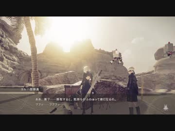 『ニーアオート』を24マタは知ってる俺が実況プレイ