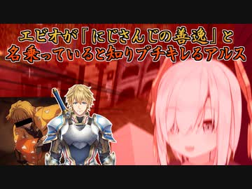 【パズドラ/鬼滅の刃】エビオが「にじさんじの善逸」と名乗っていると知りブチキレるアルス【にじさんじ切り抜き】