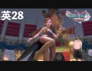 Diet play 【Dragon Quest 11s Season2】Please boot me.＃2８