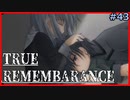 【TRUE REMEMBRANCE】-2周目- 傷を作ってでも【Vtuber】#43