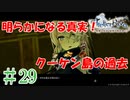 ＃29【ライザのアトリエ】　続編発売前に遊んでいくぅ