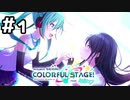 【実況】プロジェクトセカイをやってみる。(MORE MORE JUMP!編) 1日目