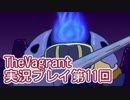 女傭兵が敵を叩き斬って斬りまくる【TheVagrant】実況プレイ第11回