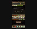 【パズドラ】チィリン降臨 壊滅級 ソロ周回編成
