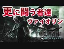 ファイナルファンタジー VII 更に闘う者達  / Those Who Fight Further / Fight On! / VIOLIN ROCK FF7R