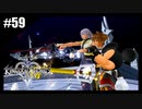 絆を紡ぐ物語　キングダムハーツ2　【実況】part59