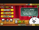 【にゃんこ大戦争】メルストガチャ引いたら超激レア4匹ダブる大事件！？