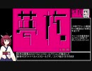 夢核RTA 0:12:37
