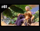 絆を紡ぐ物語　キングダムハーツ2　【実況】最終回
