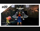 思春期SeeDの恋物語　FF8　【実況】part27