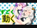 【すごく動くMMD車載】ゆかりとあかりの山梨デート♡