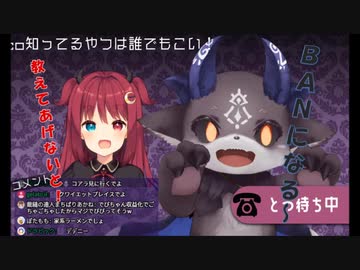 でびでび・でびるのチャンネルをBANの危機から救う夢月ロア