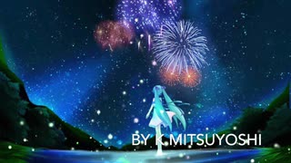 「花火が始まるよ！」アラン（オリジナル曲）