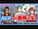 【ツイステ】やっぱりNRCは競争心が強いわ♪ある意味みんな怖い♡ #8【スケアリー・モンスターズ！1-15～1-16】