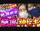 スリーピース＃１【1/4】新番組早々絶頂＋神ヒキ!?