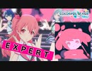 【プロジェクトセカイ】メルティランドナイトメア【EXPERT】