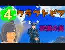 【クラフトピア】何でもできちゃうユートピア 実況プレイる その４