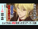【憂国のモリアーティ１～３話感想・考察・紹介】登場人物が魅力的で世界観・ストーリーも素晴らしい！！これはおすすめ！
