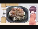 【謝米祭】きりたんの素敵な食卓 番外編【ステーキ丼】