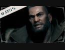 【FF7R＊実況】初見プレイで感動しながら大立ち回り！Part：５５