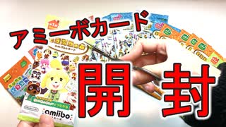 D1-73：amiibo開封★お目当ての子は来るのか…！【あつ森】【女性ゲーム実況】