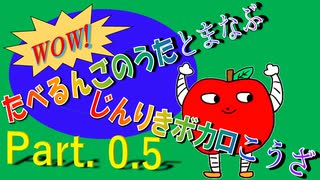 たべるんごのうたで学ぶ人力ボカロ講座Part. 0.5(spleeter新導入法編)