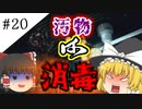 【ゆっくり実況】杏寿郎には絶対言ってほしくない part20【バイオハザード５】