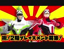 俺の一日一タイバニ2020年10月号【MMDタイバニ】