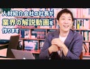 【業界研究】人材業界ってどんな業界？