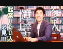 【人材業界】起業したい人必見！【参入障壁について解説】転職（就職）エージェントは簡単に始められる！