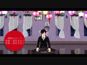 【夕歌ユウマ】阿吽のビーツ【UTAUカバー】