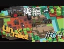 キレるし寝るけど仕事はできるタイプ【Unrailed!】#04-B