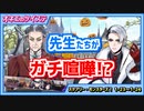 【ツイステ】お客さんへの対応で対立!?先生たちも協調性ないのね♡ #12【スケアリー・モンスターズ！1-23～1-24】