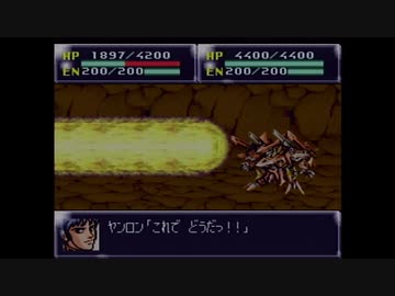 【実況】第4次スーパーロボット大戦をいい大人達が本気で遊んでみた。part123