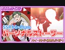 【ツイステ】SSRトレイちゃんのパーソナルストーリー♪この完璧兄さん、やっぱり最推しだわ♡【トレイ・クローバー SSRおめかしバースデー】
