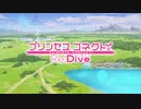 プリコネ　ノンクレジットOP＆ED