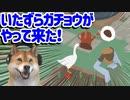 Untitled Goose Game ♯7 | ガ チ ョ ウ は 悪 く な い