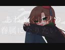 【人l力】あlわlよlくlばlきlみlのl眷l属lにlなlりlたlいlな【o.s】