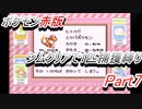 ポケモン赤　ジムクリアで1匹捕獲縛り　Part7
