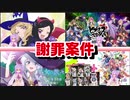 【謝罪案件】今週のプリチャン・ヒプマイ・魔女旅・おちフル実況に関して【アニメ実況】