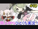 【BLACKSOULS2】ついなちゃん+αの一口ぶらそ！#40【VOICEROID実況プレイ】