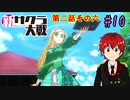 【新サクラ大戦】帝都の平和を守るため、新人vtuberが正義を示す！#10【ゲーム実況】