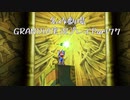 関西人二人、忘れられない冒険に出る[GRANDIA HD実況プレイpart77]
